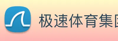 极速体育集团 logo